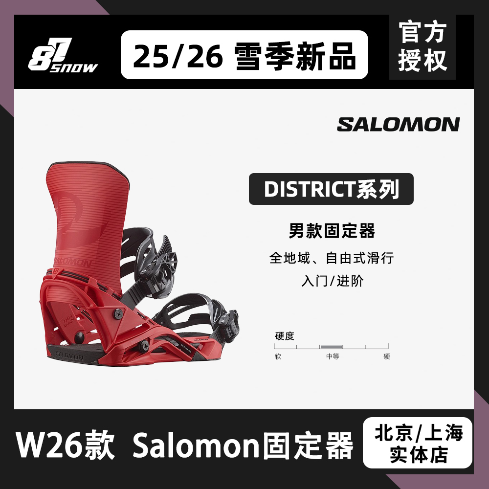 新款SALOMON固定器萨洛蒙DISTRICT单板滑雪男入门进阶滑行全地域