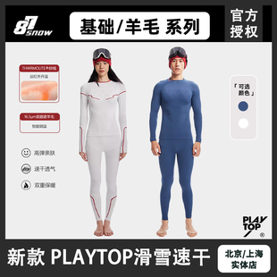 PlayTop美利奴羊毛滑雪速干衣2.0男女羊绒保暖透气压缩功能单双板