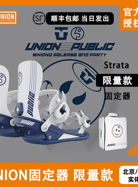 UNION固定器单板滑雪男女款strata联名限量Public自由式全能新品