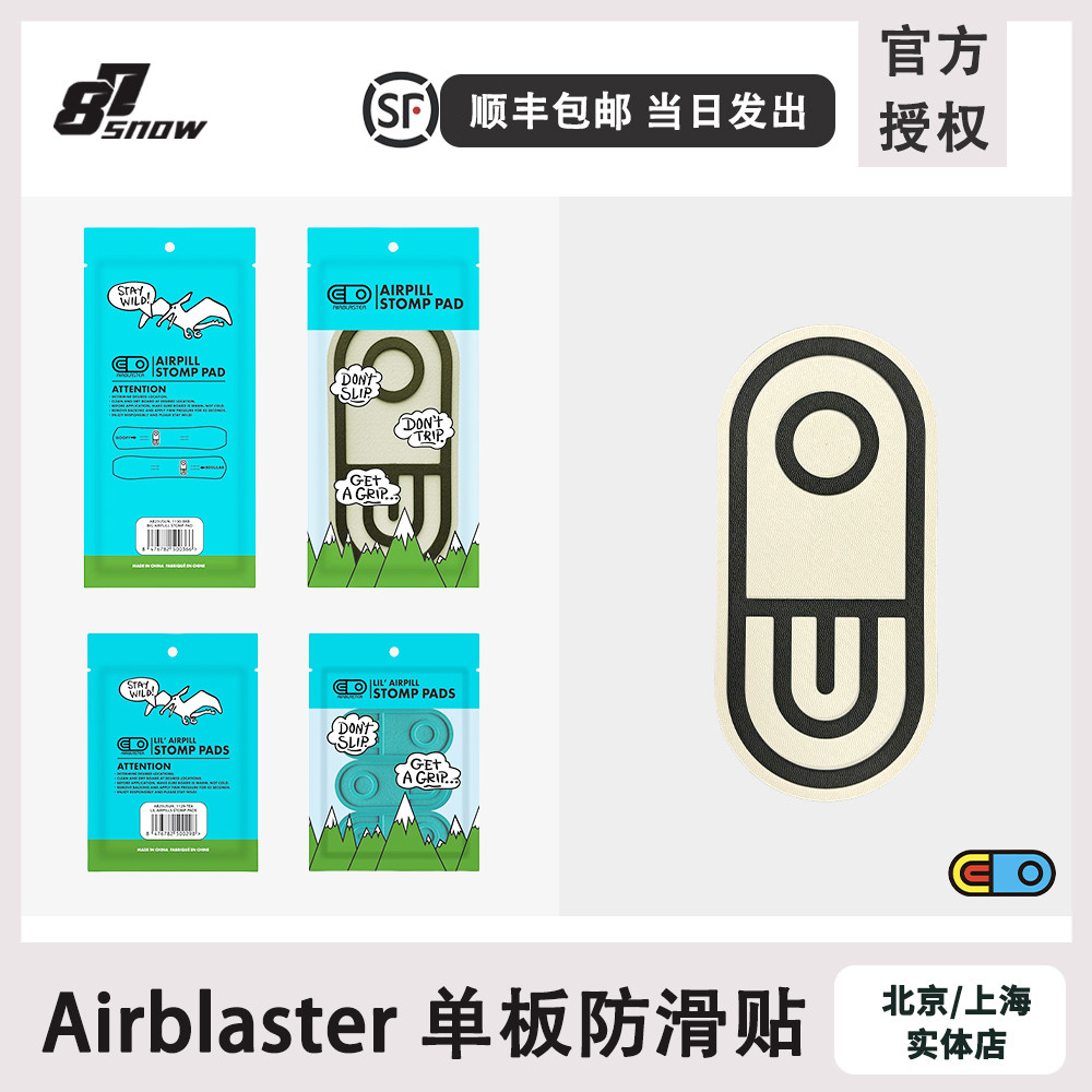 新款AB单板防滑贴AIRBLASTER滑雪配件男女新品雪板贴单脚滑行,户外/登山/野营/旅行用品,滑雪配件,淘宝优惠券,粉丝福利购,淘宝优惠卷