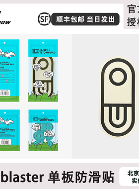 新款AB单板防滑贴AIRBLASTER滑雪配件男女新品雪板贴单脚滑行