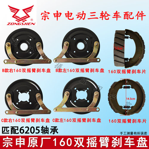 江苏宗申电动三轮车原厂160双摇臂刹车盘/刹车片总成4孔原厂鼓盖