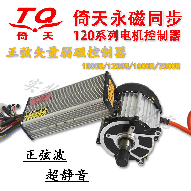 倚天120永磁同步正弦波矢量电机控制器六线霍尔16齿马达电动防水