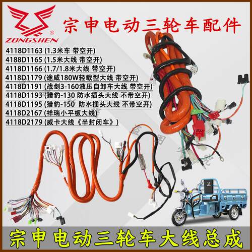 原厂耐用全车大线宗申电动三轮车