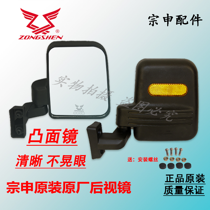 后视镜倒车镜宗申原厂耐用