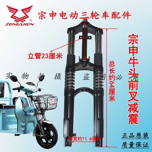 江苏宗申前叉电动三轮车减震宗申牛头款带篮子车型减震器
