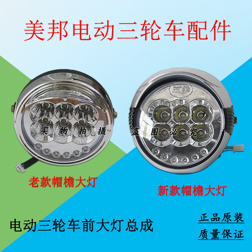 五羊前大灯总成原厂耐用