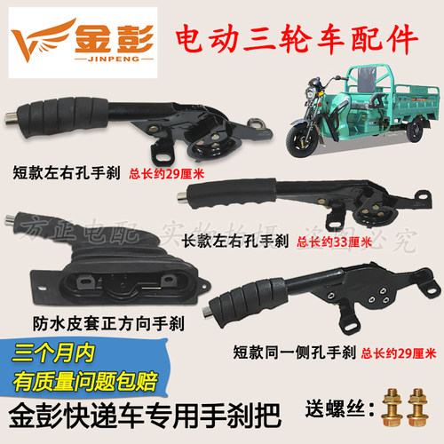 宗申/金彭三轮车蜗牛手刹总成三轮车右手刹加厚加长左右孔手刹把