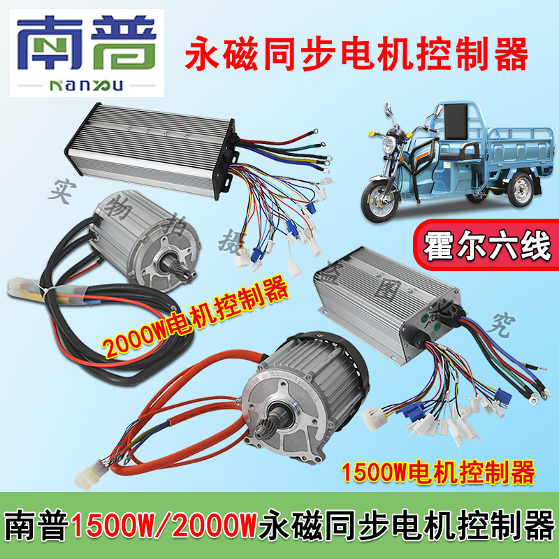 南普永磁同步电机控制器原厂耐用