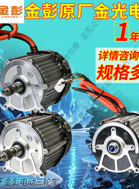 金彭电动三轮车电机金鹏三轮车四轮车原厂专用差速器金光电机全原