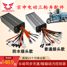 宗申电动三轮车永磁同步65A控制器核磁动力方波动力控制器霍尔6线