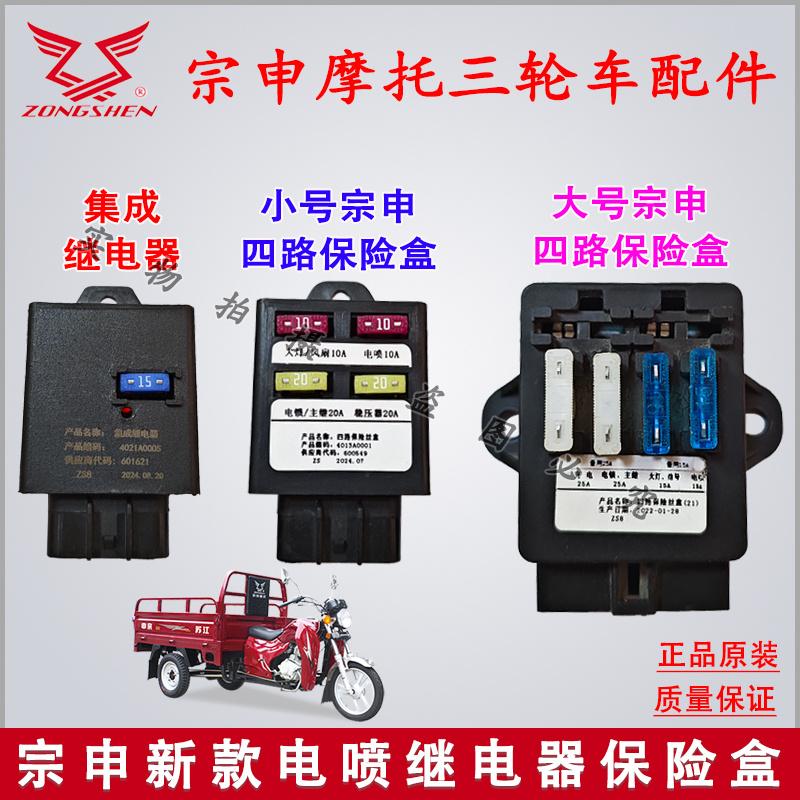 摩托车继电器宗申原厂耐用