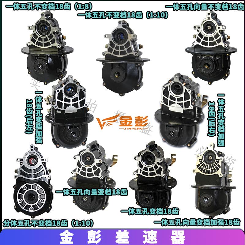 金彭电动三轮车差速器总成