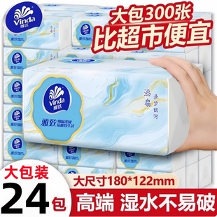 维达雅致300张大包抽纸抽纸可湿水面巾纸餐巾纸24包擦手纸卫生纸