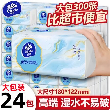 维达雅致300张大包抽纸抽纸可湿水面巾纸餐巾纸24包擦手纸卫生纸