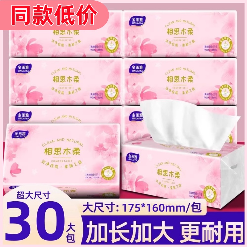 金莱雅樱花粉5层加厚纸巾