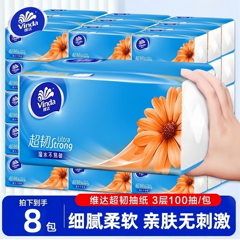 维达超韧抽纸大包100抽家用实惠装卫生纸餐巾纸面巾纸湿水不易破,家庭/个人清洁工具,厨房擦手巾,淘宝优惠券,粉丝福利购,淘宝优惠卷