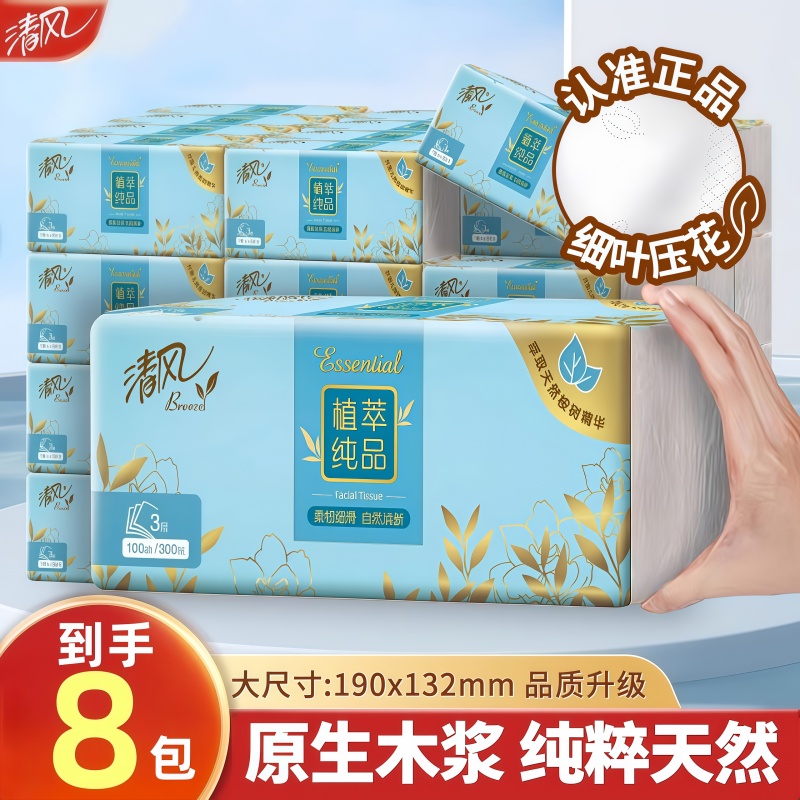 清风植萃抽纸3层100抽2元包邮1分