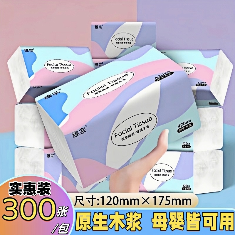 维宗家用大包面巾纸抽纸实惠装餐巾纸整箱达批婴儿纸厕纸卫生纸巾
