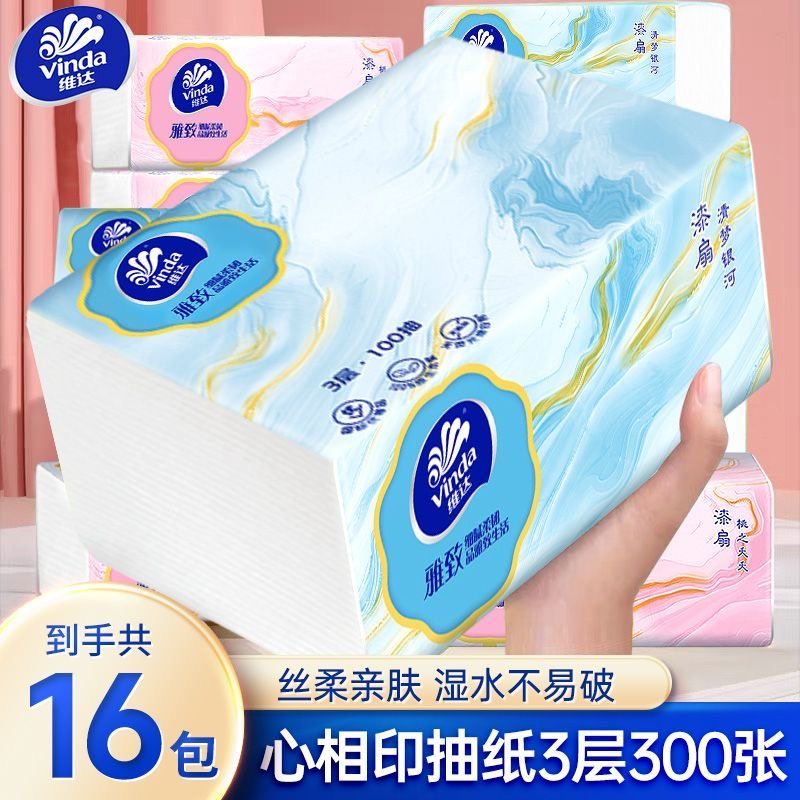 维达柔韧加厚抽纸大包100抽纸巾家庭装餐巾纸面巾纸擦手纸实惠ZH,洗护清洁剂/卫生巾/纸/香薰,抽纸,淘宝优惠券,粉丝福利购,淘宝优惠卷