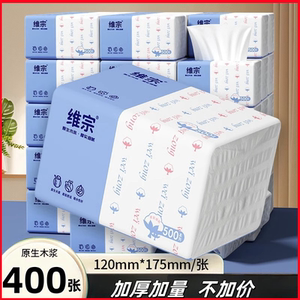 维宗400张家用抽纸5层大包餐巾纸可湿水旅行擦手纸实惠装卫生纸