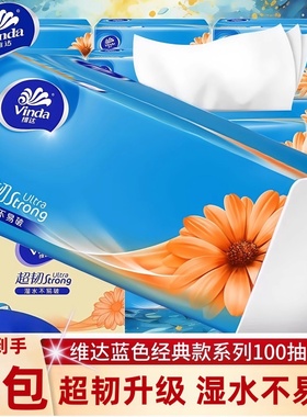 维达超韧纸巾家庭用抽纸大包餐巾纸实惠装抽纸16包卫生纸厕所抽式