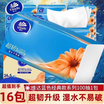维达超韧纸巾家庭用抽纸大包餐巾纸实惠装抽纸16包卫生纸厕所抽式