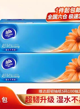 1大包300张维达超韧抽纸3层S码100抽133*195mm大包餐巾纸抽纸纸巾