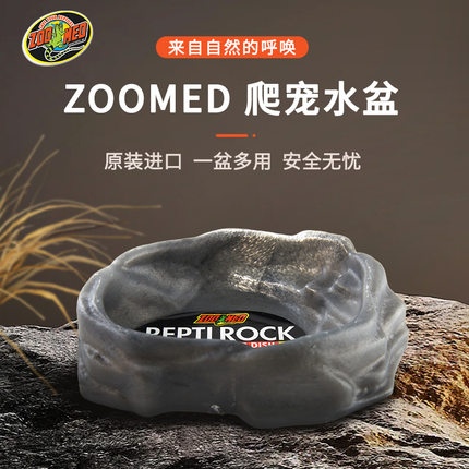 新派zoomed爬宠水盆食盆陆龟鬃狮蜥蛇守宫寄居蟹爬虫进口造景用品