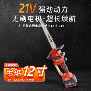 12寸无刷电链锯手持户外伐树充电锂电锯小型家用大功率农村砍柴竹