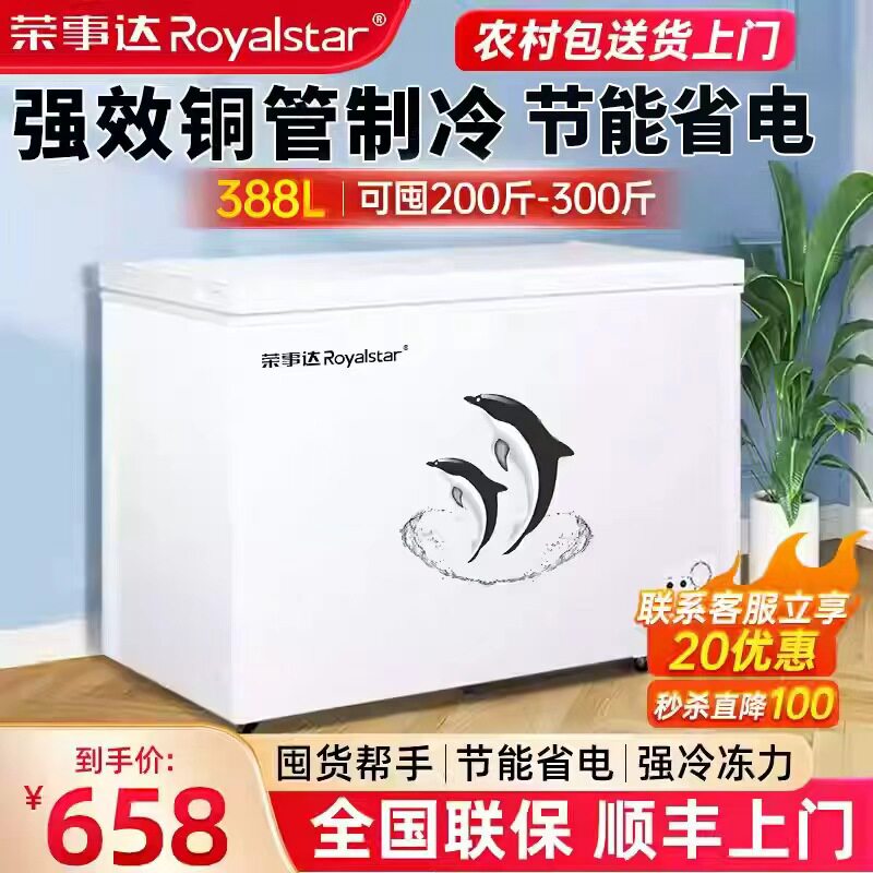 荣事达200/288L冰柜家用商用卧式大容量冷藏冷冻两用双温保鲜冷柜