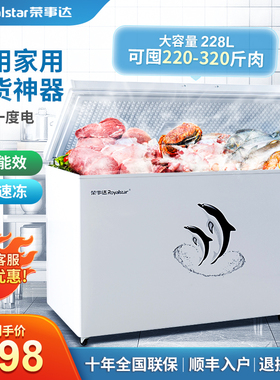 荣事达228/388L冰柜家用商用卧式大容量冷藏冷冻两用双温保鲜冷柜