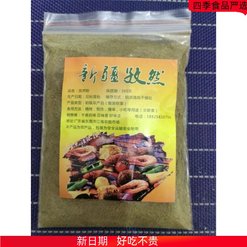 新疆特产孜然粉商用500g孜然半颗粒中粗细粉撒料烧烤调料烤肉