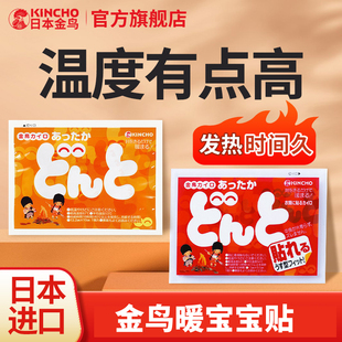 日本金鸟冬季热敷用品热水袋自发热暖贴暖宝宝贴持久发热贴暖手