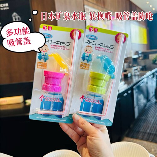 出口日本矿泉水瓶吸管转换头吸管盖防呛水便携喝水带饮料瓶盖帽头