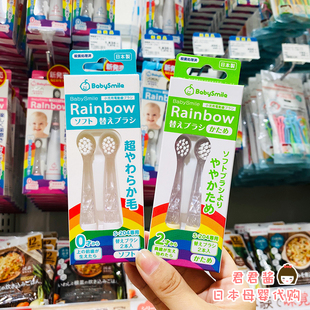日本本土BabySmile电动牙刷替换刷头婴幼儿音波震动按摩软毛牙刷