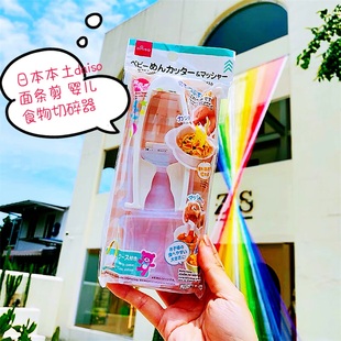日本本土daiso大创面条剪婴儿食物切碎器剪碎夹宝宝辅食剪食物剪