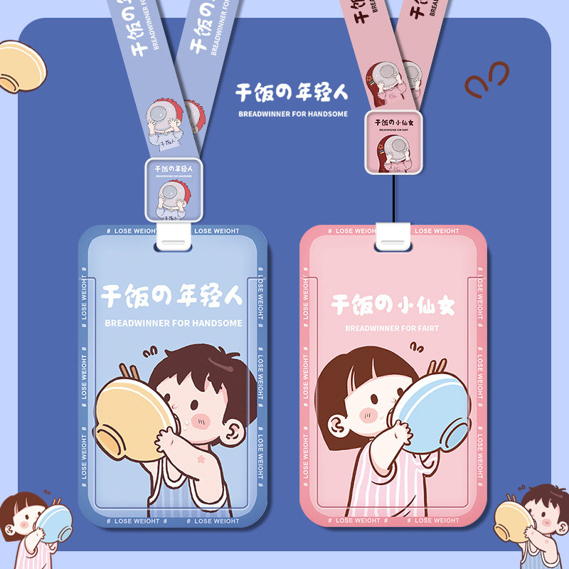 学生带挂绳厂牌保护套高颜值高中生防丢情侣放卡的挂脖女个性干饭人