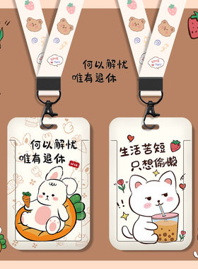 饭卡证件门禁卡套校园学生校牌工牌工作工卡厂牌保护套钥匙扣公交车接送卡幼儿园卡通可爱带挂绳挂脖搞怪动漫