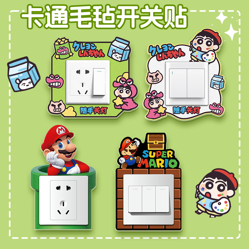 2025新款卡通开关边框套遮丑高级感开关贴装饰插座保护套创意可爱