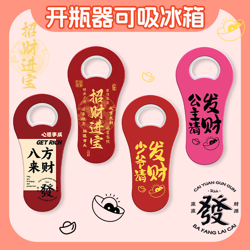 冰箱贴开瓶器啤酒起子开盖起瓶器开瓶盖神器家用创意可爱高颜值