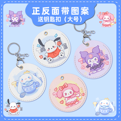 钥匙扣门禁卡套电梯卡公交卡