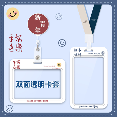 门禁卡套饭卡公交卡厂牌