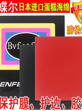 正品防伪蝴蝶星大巴乒乓球胶皮05/05fx64/80FX高粘性球拍反胶套胶