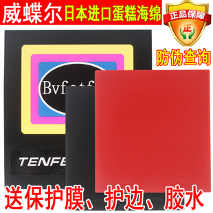 正品防伪蝴蝶星大巴乒乓球胶皮05/05fx64/80FX高粘性球拍反胶套胶