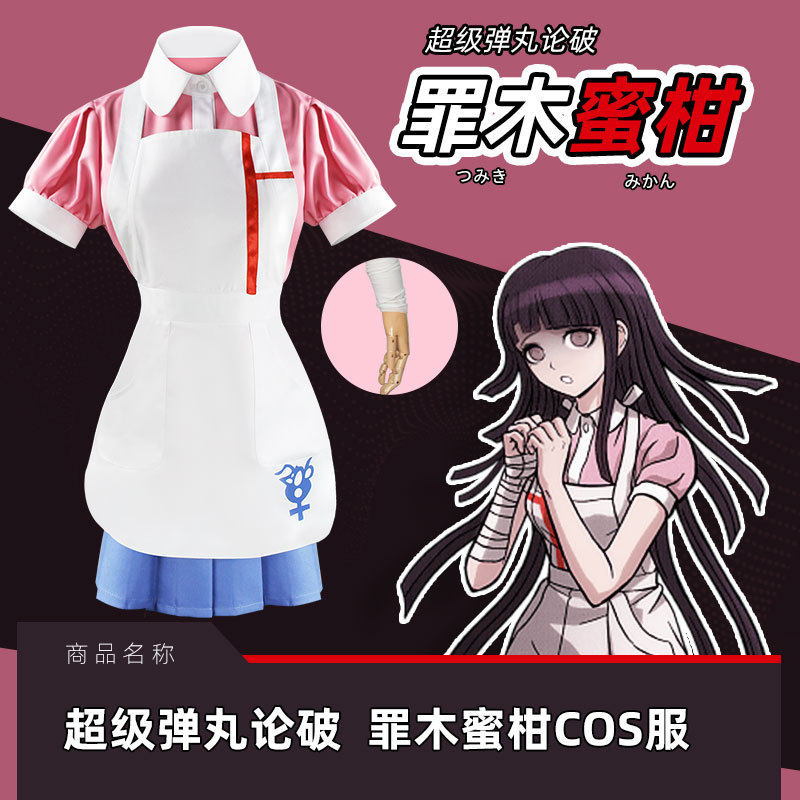 新番弹丸论破cos服装罪木蜜柑希望学园与绝望高中生cosplay动漫