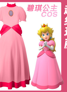 玛丽cos服马里奥碧琪桃花桃子公主粉色连衣裙cosplay服装
