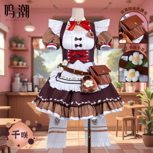 鸣潮千咲cos服二次元游戏动漫角色扮演服韩咖联动千咲cosplay服