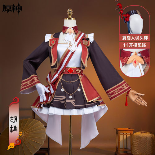 原神胡桃cos服二次元游戏动漫古风角色扮演表演服胡桃cosplay服