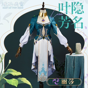 漫路云霄原神丽莎cos服须弥学者叶隐芳名cosplay游戏动漫服装